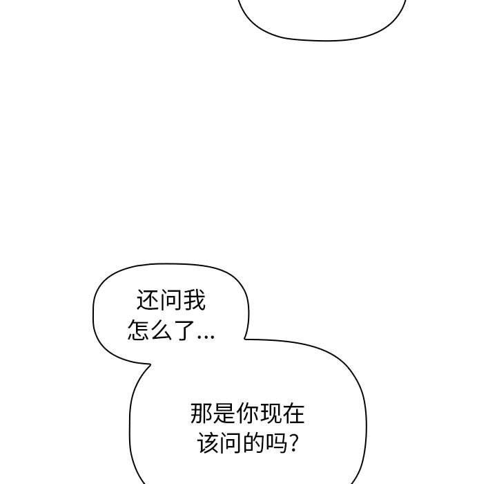 《小孩子才做选择》漫画 第47話
