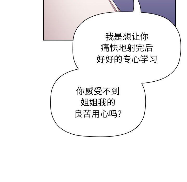 《小孩子才做选择》漫画 第47話