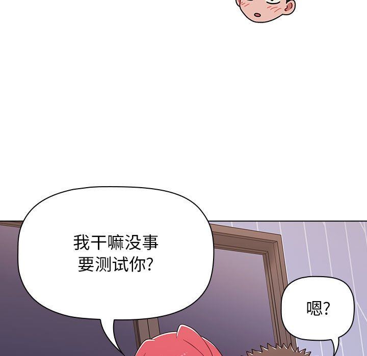 《小孩子才做选择》漫画 第47話