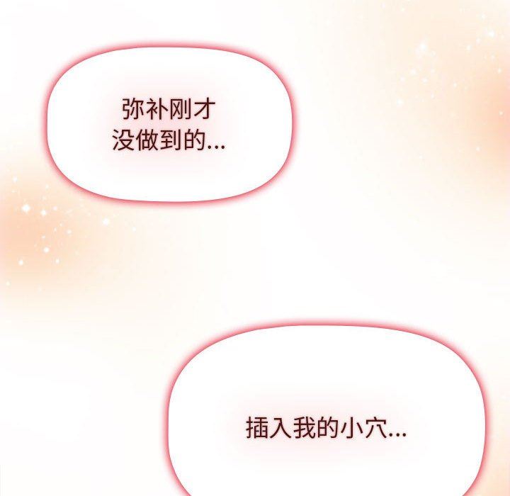 《小孩子才做选择》漫画 第47話