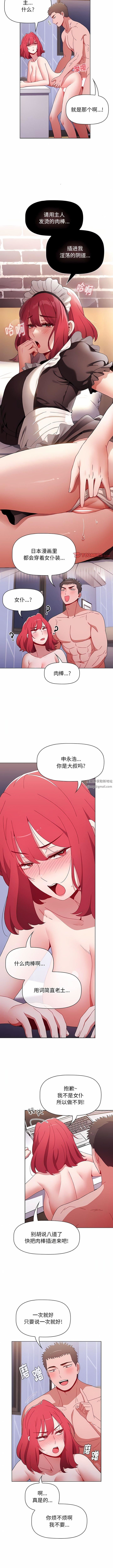 《小孩子才做选择》漫画 第48話
