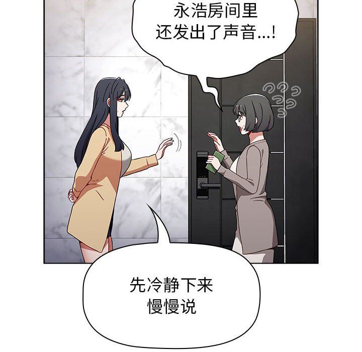 《小孩子才做选择》漫画 第49話