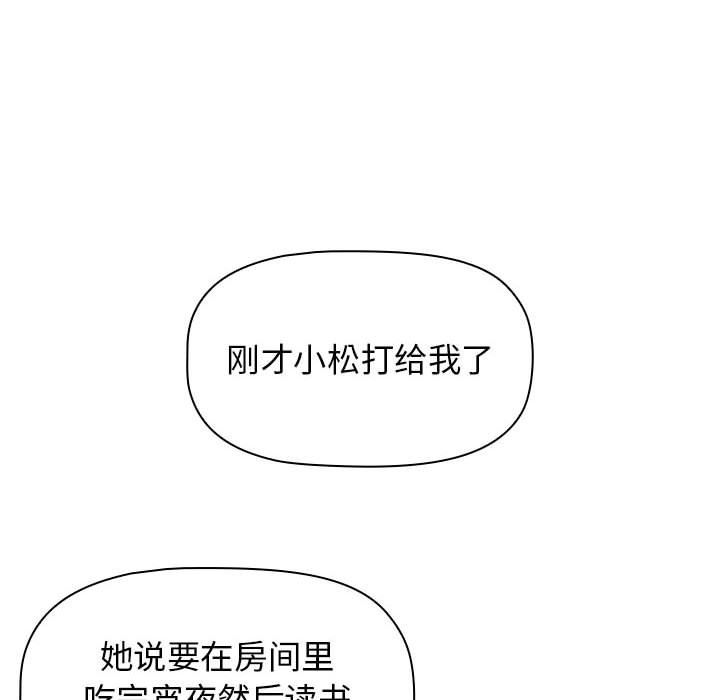 《小孩子才做选择》漫画 第49話