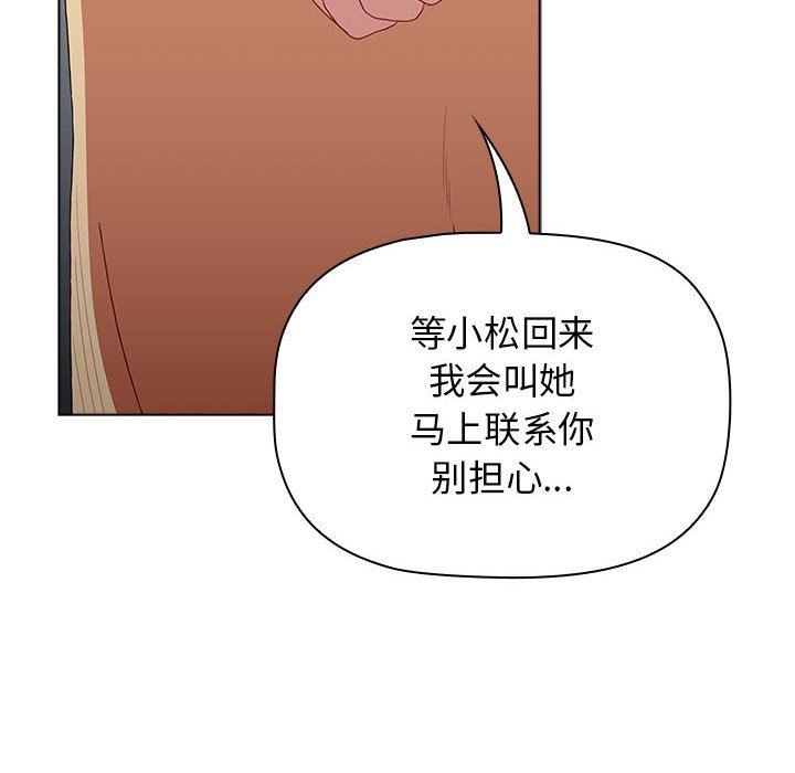 《小孩子才做选择》漫画 第49話