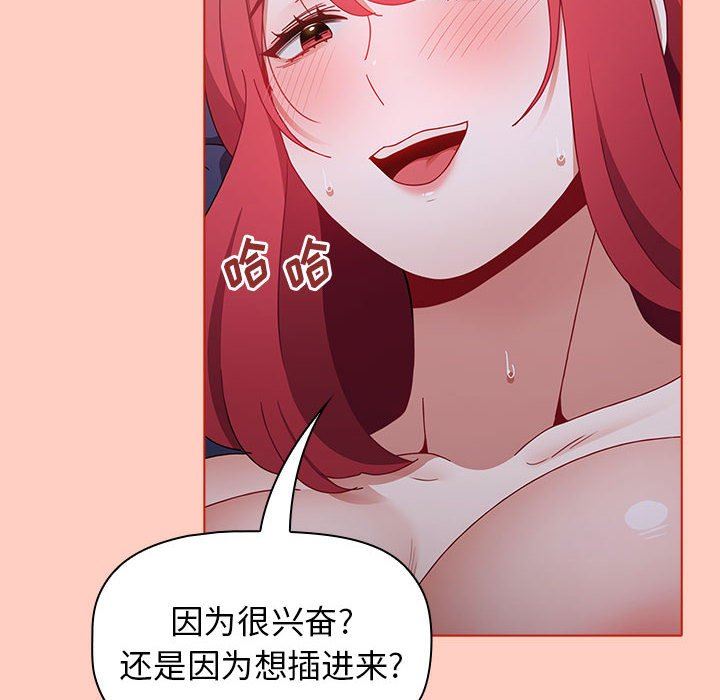 《小孩子才做选择》漫画 第49話