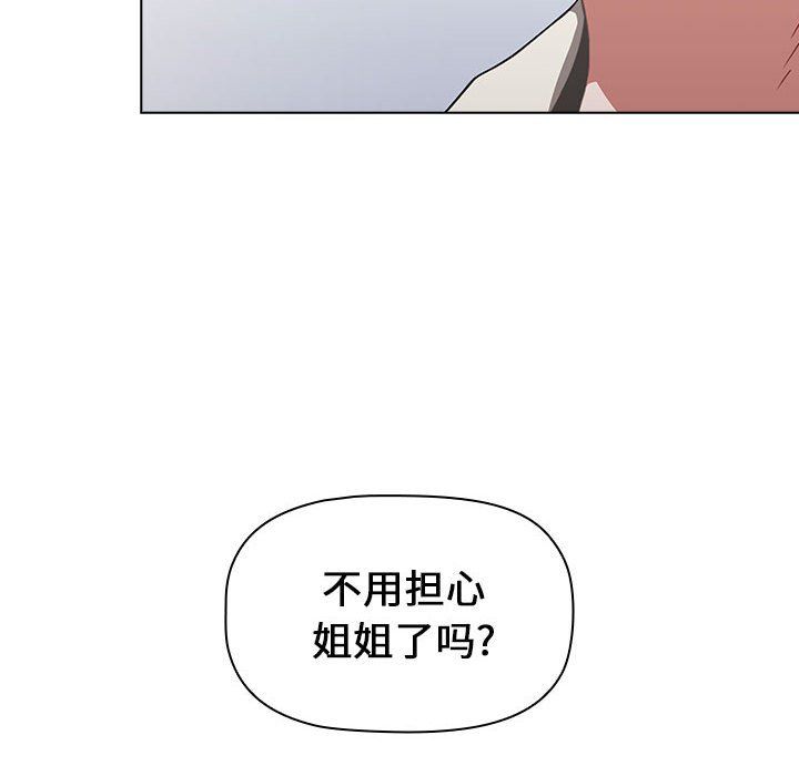 《小孩子才做选择》漫画 第5話
