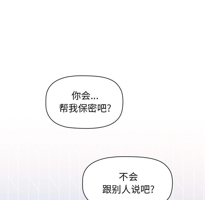 《小孩子才做选择》漫画 第5話