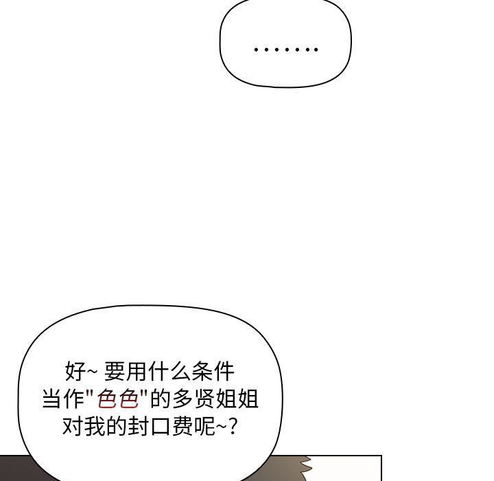 《小孩子才做选择》漫画 第5話