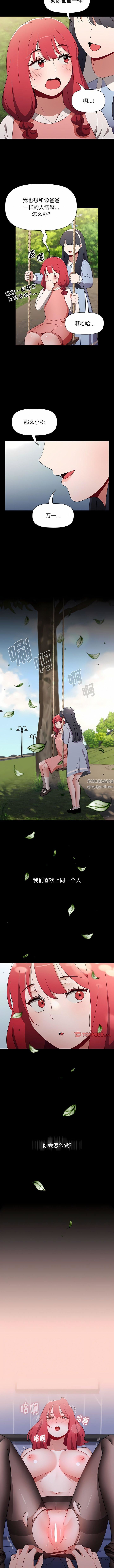 《小孩子才做选择》漫画 第50話