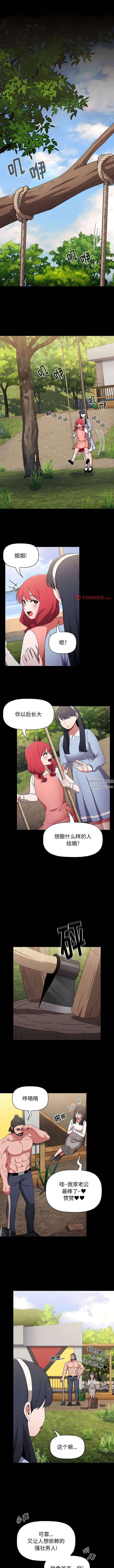 《小孩子才做选择》漫画 第50話