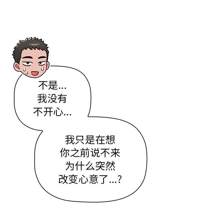 《小孩子才做选择》漫画 第51話