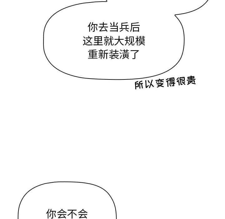 《小孩子才做选择》漫画 第51話