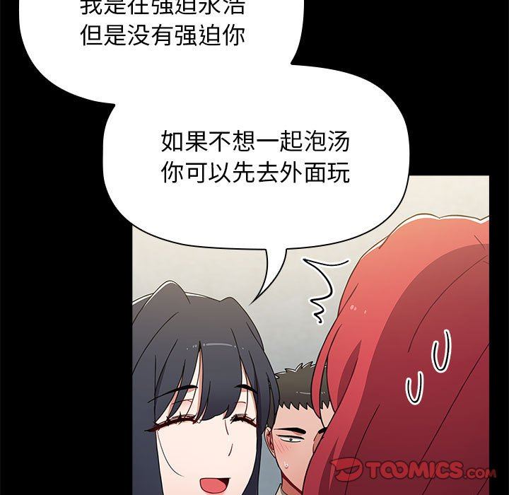 《小孩子才做选择》漫画 第51話