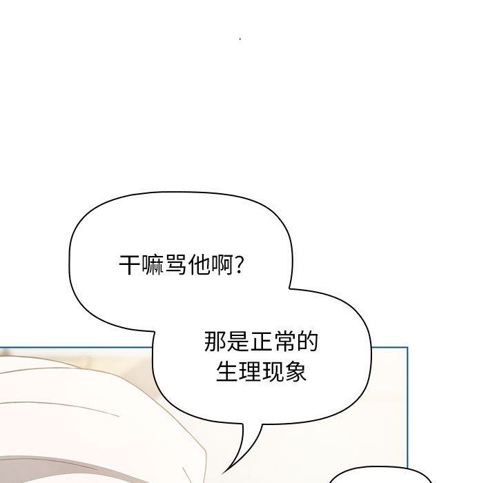 《小孩子才做选择》漫画 第51話