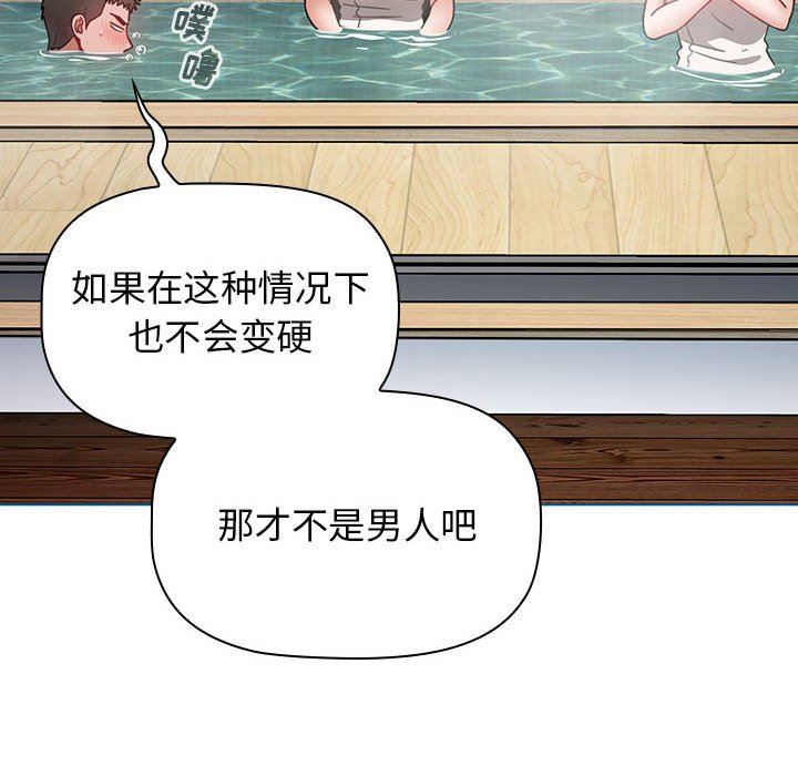 《小孩子才做选择》漫画 第51話