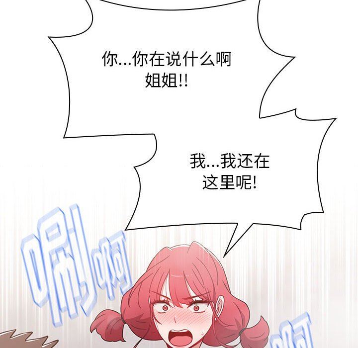 《小孩子才做选择》漫画 第51話