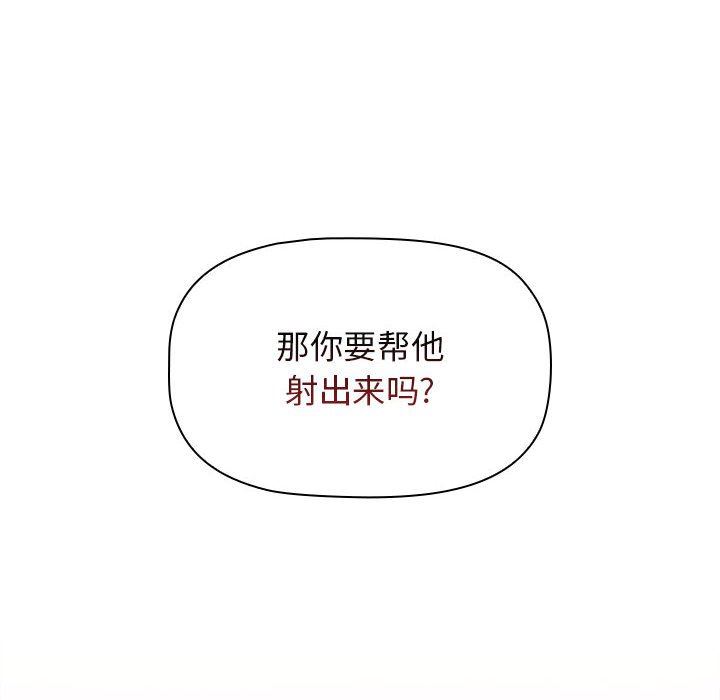 《小孩子才做选择》漫画 第51話