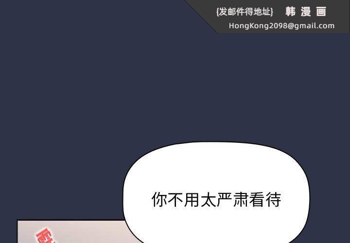 《小孩子才做选择》漫画 第53話