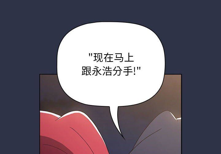 《小孩子才做选择》漫画 第53話