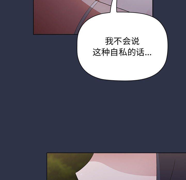 《小孩子才做选择》漫画 第53話