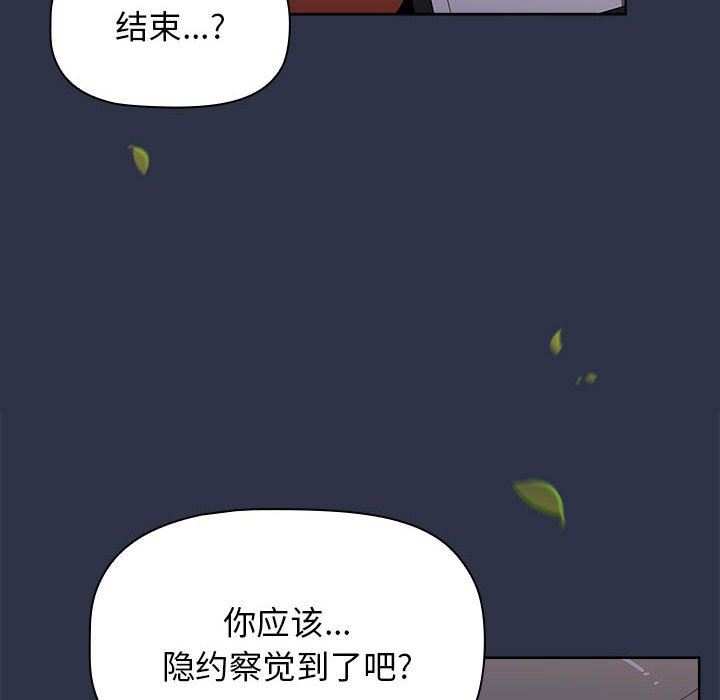 《小孩子才做选择》漫画 第53話