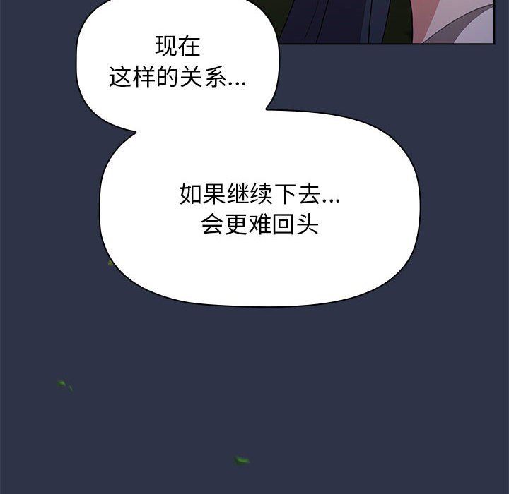 《小孩子才做选择》漫画 第53話