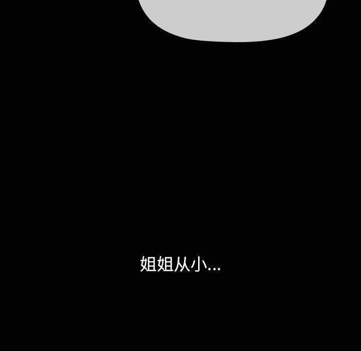 《小孩子才做选择》漫画 第53話