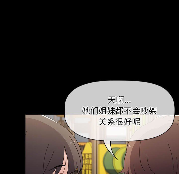 《小孩子才做选择》漫画 第53話