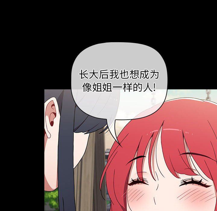 《小孩子才做选择》漫画 第53話