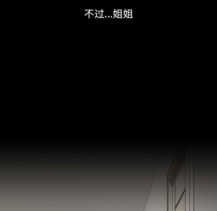 《小孩子才做选择》漫画 第53話