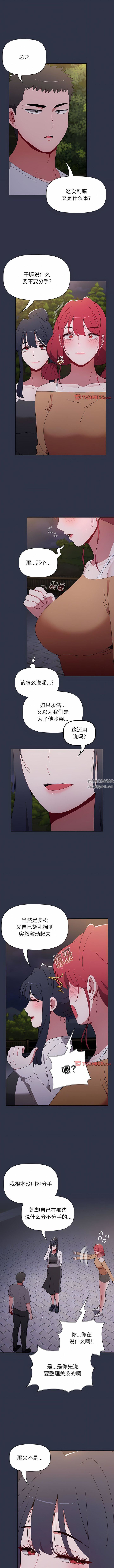 《小孩子才做选择》漫画 第54話