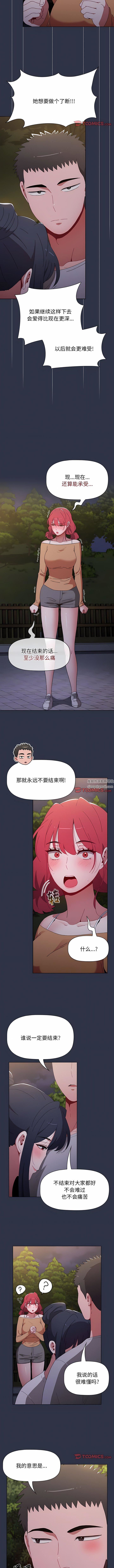 《小孩子才做选择》漫画 第54話