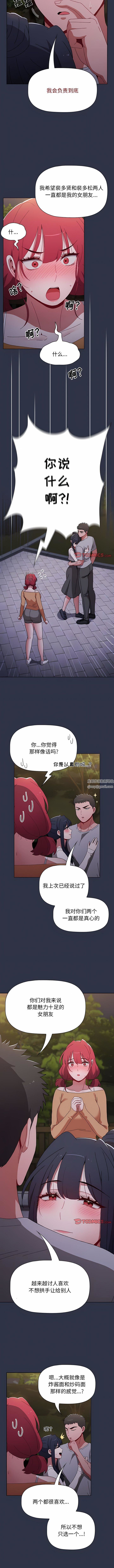 《小孩子才做选择》漫画 第54話