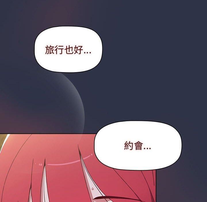 《小孩子才做选择》漫画 第55話