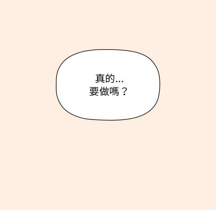 《小孩子才做选择》漫画 第55話