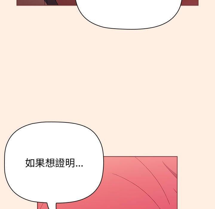 《小孩子才做选择》漫画 第55話