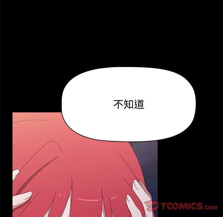 《小孩子才做选择》漫画 第55話