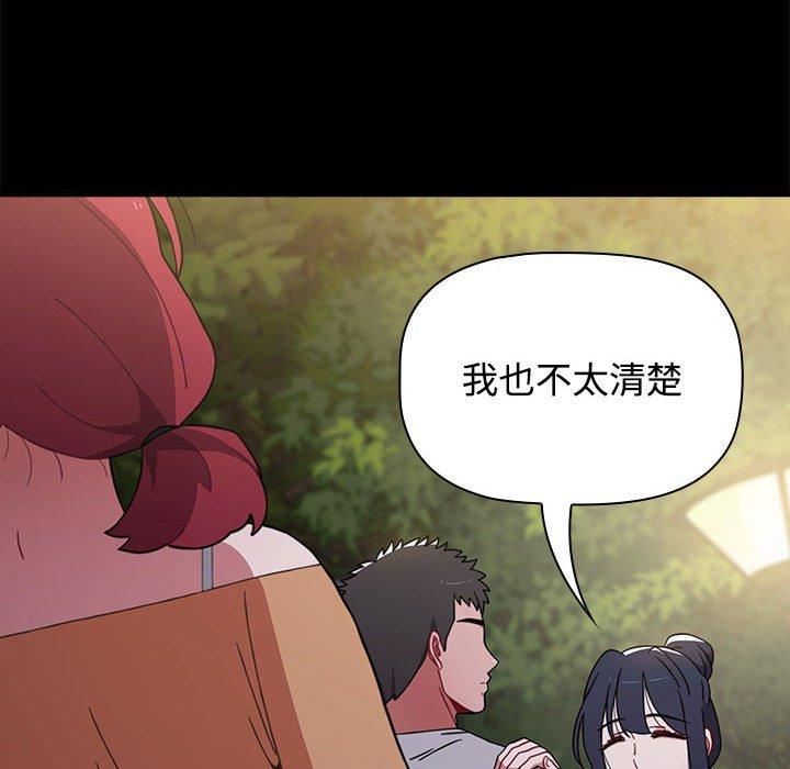 《小孩子才做选择》漫画 第55話