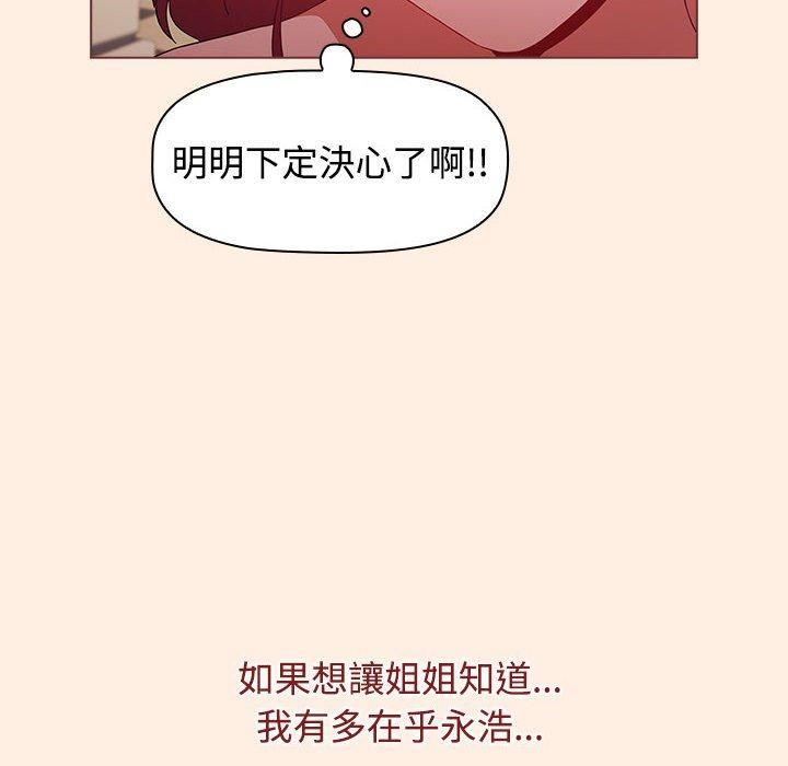 《小孩子才做选择》漫画 第55話