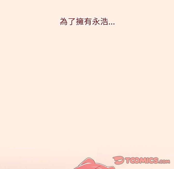 《小孩子才做选择》漫画 第55話