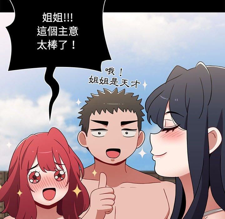 《小孩子才做选择》漫画 第57話