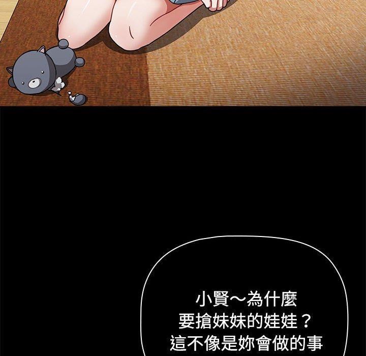 《小孩子才做选择》漫画 第57話