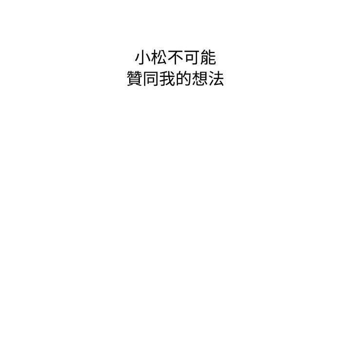 《小孩子才做选择》漫画 第57話