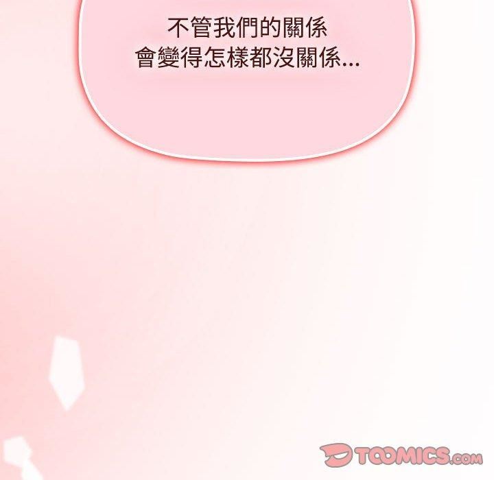 《小孩子才做选择》漫画 第57話