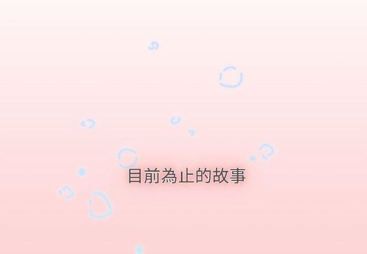 《小孩子才做选择》漫画 第59話