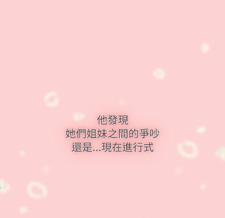 《小孩子才做选择》漫画 第59話