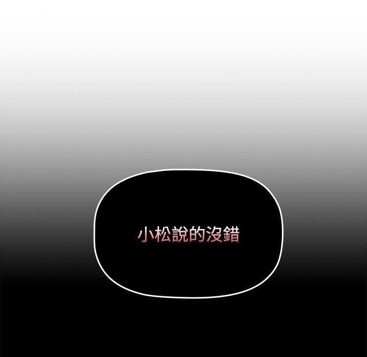 《小孩子才做选择》漫画 第59話