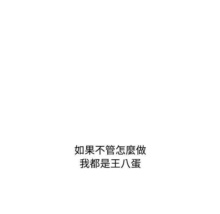《小孩子才做选择》漫画 第59話
