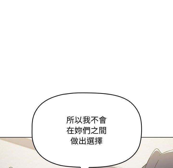 《小孩子才做选择》漫画 第59話