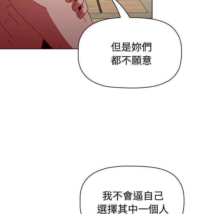 《小孩子才做选择》漫画 第59話